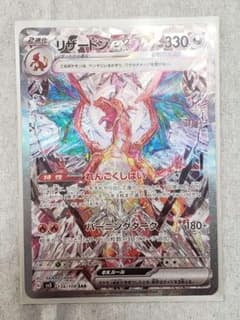 リザードン ex sar 黒炎の支配者　ポケモンカードのサムネイル
