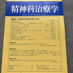 精神科治療学 第27巻6号 2012年6月 特集 衝動制御の障害の鑑別と治療のサムネイル