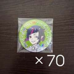 ツイステ リリア 缶バッジ 70個セット - メルカリ