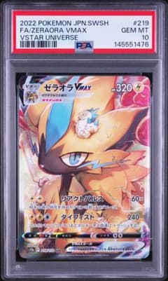 PSA10】ゼラオラVMAX SAR S12a VSTARユニバース - メルカリ