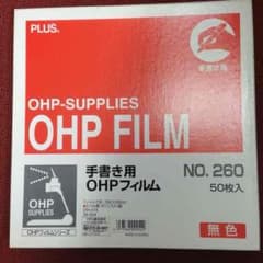 OHPフィルムのサムネイル