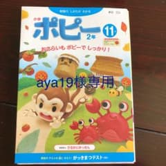ポピー11月  2年のサムネイル