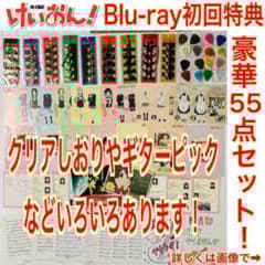 けいおん Blu-ray 特典 涼宮ハルヒの憂鬱 ぼっち・ざ・ろっく らき