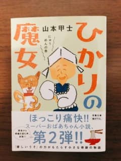 ひかりの魔女 2巻セットのサムネイル