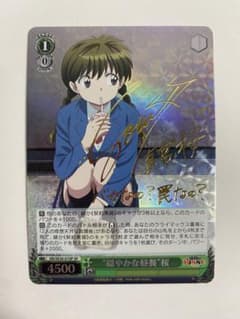 WS ヴァイスシュヴァルツ　境界のRINNE 穏やかな昼餐　桜　SP サイン ヴァイスシュヴァルツ 境界のRINNE SP 穏やかな昼餐 桜 - メルカリ