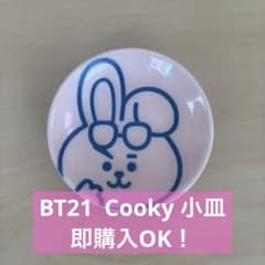 BT21 Cooki 작은 접시