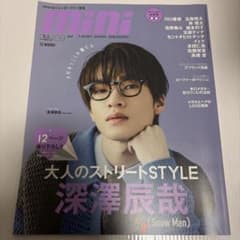 2023/09 mini 深澤辰哉 表紙のサムネイル