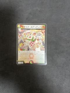 デュエルマスターズ ピザスターのアンティハムトのサムネイル