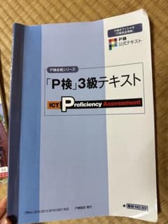 P検 3級テキストのサムネイル