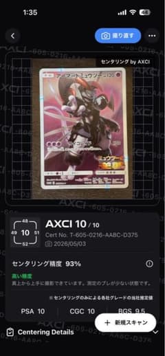 極完美品 センタリング◎ アーマードミュウツー 120 - メルカリ