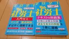 社労士2021 テキスト＆問題集　※入門ゼミ付きのサムネイル