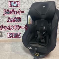 美品】Joie アーク 360° ISOFIX チャイルドシート - メルカリ