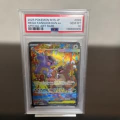 PSA10 メガガルーラex 089/063 SARのサムネイル