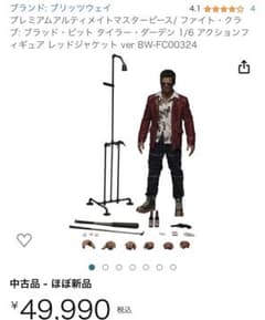 プレミアムアルティメイトマスターピース/ ファイト・クラブ: ブラッド 