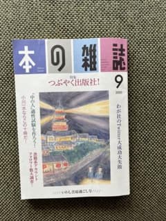 本の雑誌 2020年9月号のサムネイル