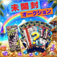 ポ*️様 【ゲリラ300円スタート❗️】絶版パック 未開封セット ポケモンカード旧裏151等未開封パック《夏企画ゲリラ300円オークション
