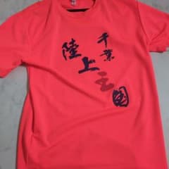 陸上競技用Tシャツ 千葉陸上王国 夢を力にのサムネイル