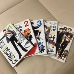 月刊少女野崎くん 5巻セットのサムネイル