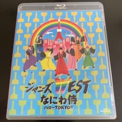 湯々様専用　ジャニーズWEST/なにわ侍 ハローTOKYO!!のサムネイル