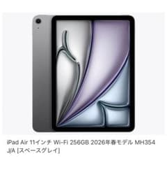 新品未開封】iPad Air (M4) 11インチ 256GB スペースグレイ
