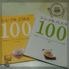 【つちる様専用☆】パスタ100、ご飯100、レシピ本セット&セレクロンパース♪のサムネイル