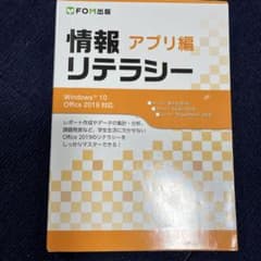 情報アプリ編 リテラシーのサムネイル