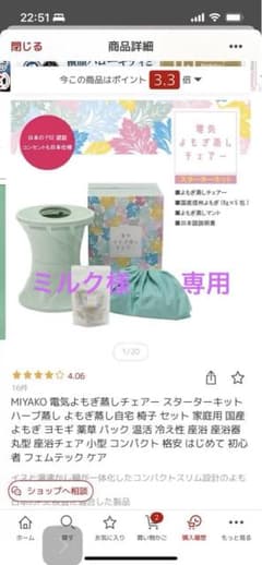 ミルク様専用 MIYAKO 電気よもぎ蒸しチェアー ハーブパック付きのサムネイル