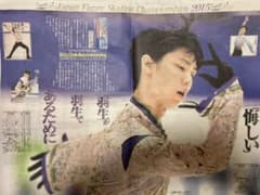 羽生結弦選手　スポーツ新聞切り抜きセットのサムネイル
