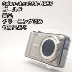 美品 Cyber-shot DSC-HX5V ゴールド サイバーショットコンデジ - メルカリ