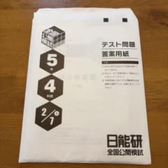 日能研 全国公開模試 新5年 実力判定テスト 4科目 2026年2月7日のサムネイル