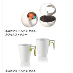 ドルチェグスト　マグカップ　ストッカー　セットですのサムネイル