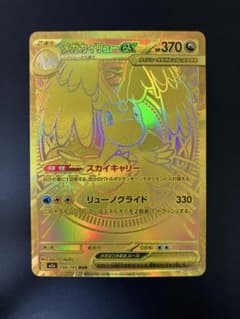 ポケカ】メガカイリューex(MUR)の価格相場と入手方法・人気の理由解説