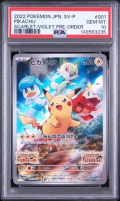 【PSA10】ピカチュウ 001/SV-P プロモ スカーレット・バイオレットのサムネイル