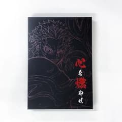 마음을 태워 귀멸의 칼날 무한 열차편 아트북