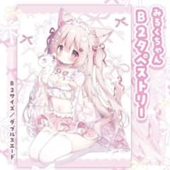 桃豆こまもち みるくちゃんB2タペストリーのサムネイル
