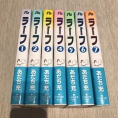 ROUGH ［ラフ］　７巻全巻　あだち充のサムネイル