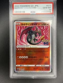 かがやくリザードン S10b Pokémon GO 011/071 psa10 - メルカリ