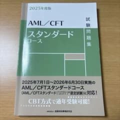 AML/CFTスタンダードコースのサムネイル