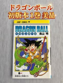 ドラゴンボール初版本 1巻美品 42冊セット - メルカリ