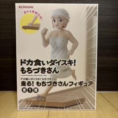 値下げ中！】ドカ食いダイスキ! もちづきさん「走る！もちづきさん