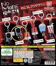 NO MORE 영화 도둑 메지루시 액세서리