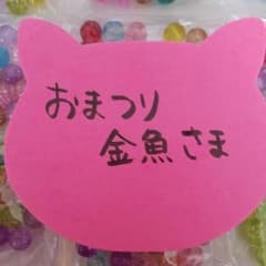 お祭り金魚さま。専用のサムネイル