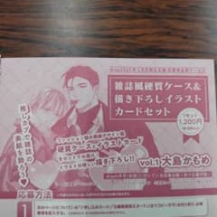 drap全プレ大島かもめオフステージラブサイド雑誌風硬質ケース