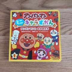アンパンマンミニキャラクターずかん☆おまけ付きのサムネイル