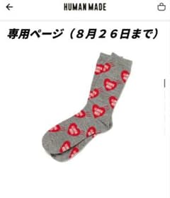 HUMAN MADE Heart Socks "Gray"のサムネイル