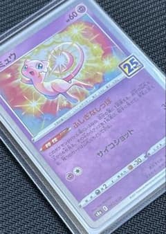ミュウ ソード&シールド 拡張パック 25th ANNIVERSARY COL… - メルカリ