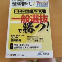 螢雪時代 2024年2月号 大学受験 学習テキストのサムネイル