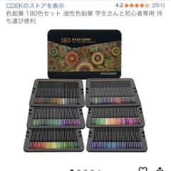 Brutfuner 油性色鉛筆 180色　セットのサムネイル
