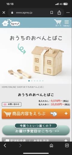 アグニー お弁当箱 子供用のサムネイル