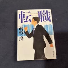 転職のサムネイル